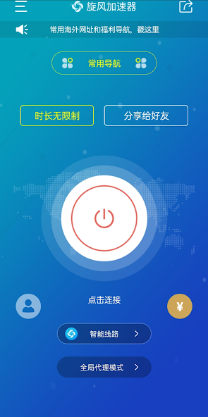 旋风加速npv 漫画android下载效果预览图